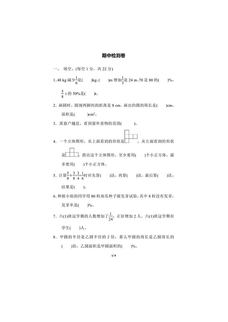 北师大版2020年小学数学6年级上册 期中试卷四（图片版含答案）第1页