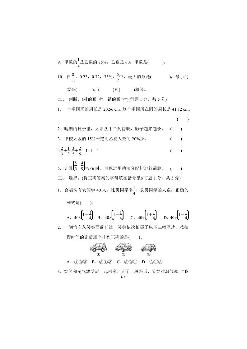 北师大版2020年小学数学6年级上册 期中试卷四（图片版含答案）第2页