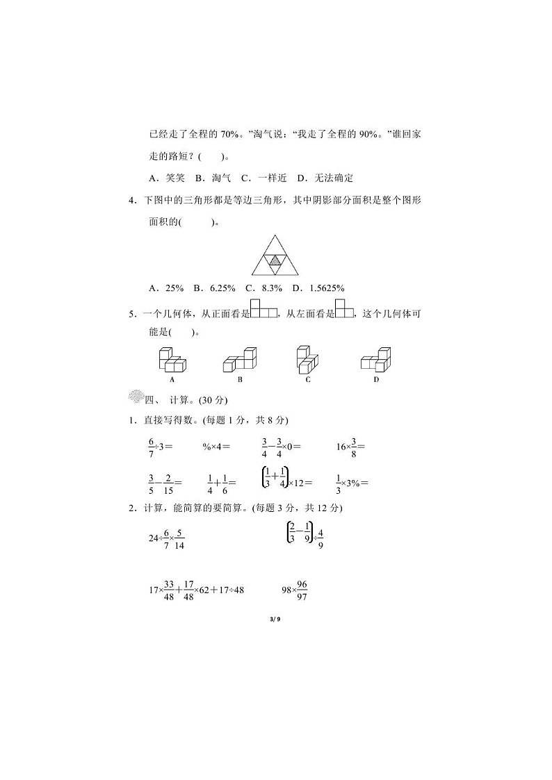 北师大版2020年小学数学6年级上册 期中试卷四（图片版含答案）第3页