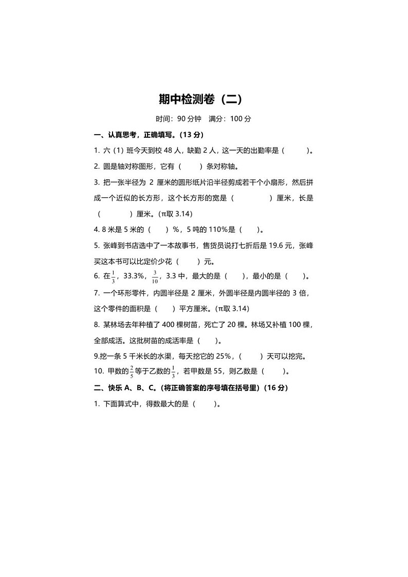 北师大版2020年小学数学6年级上册 期中试卷二（图片版含答案）第1页