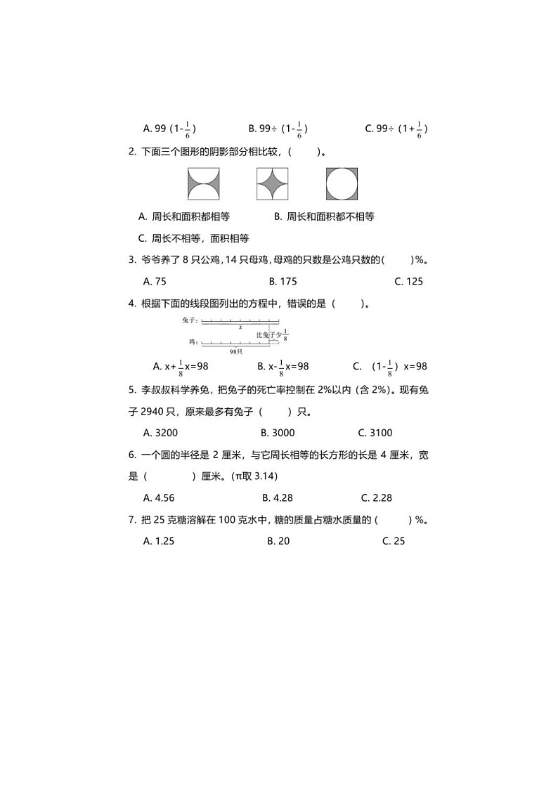 北师大版2020年小学数学6年级上册 期中试卷二（图片版含答案）第2页