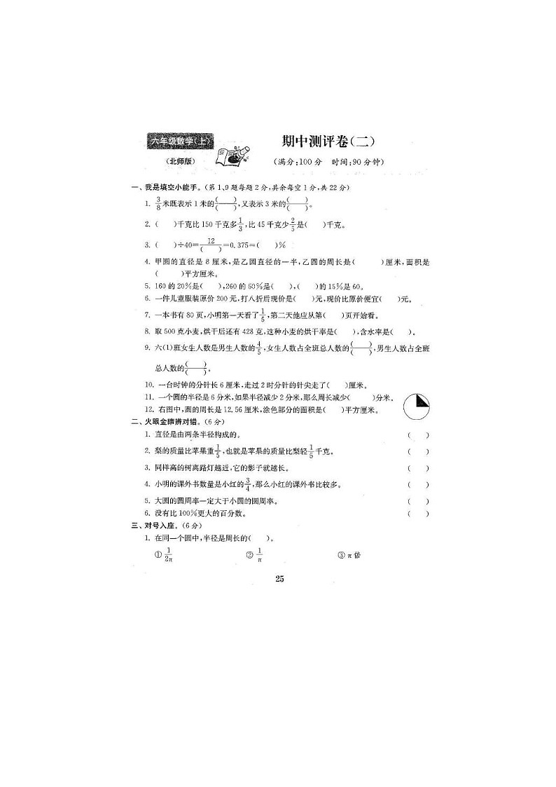 北师大版2020年小学数学6年级上册 期中试卷六（图片版含答案）第1页