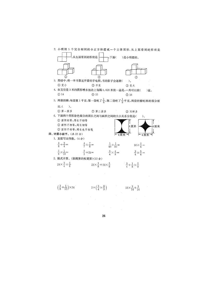 北师大版2020年小学数学6年级上册 期中试卷六（图片版含答案）第2页