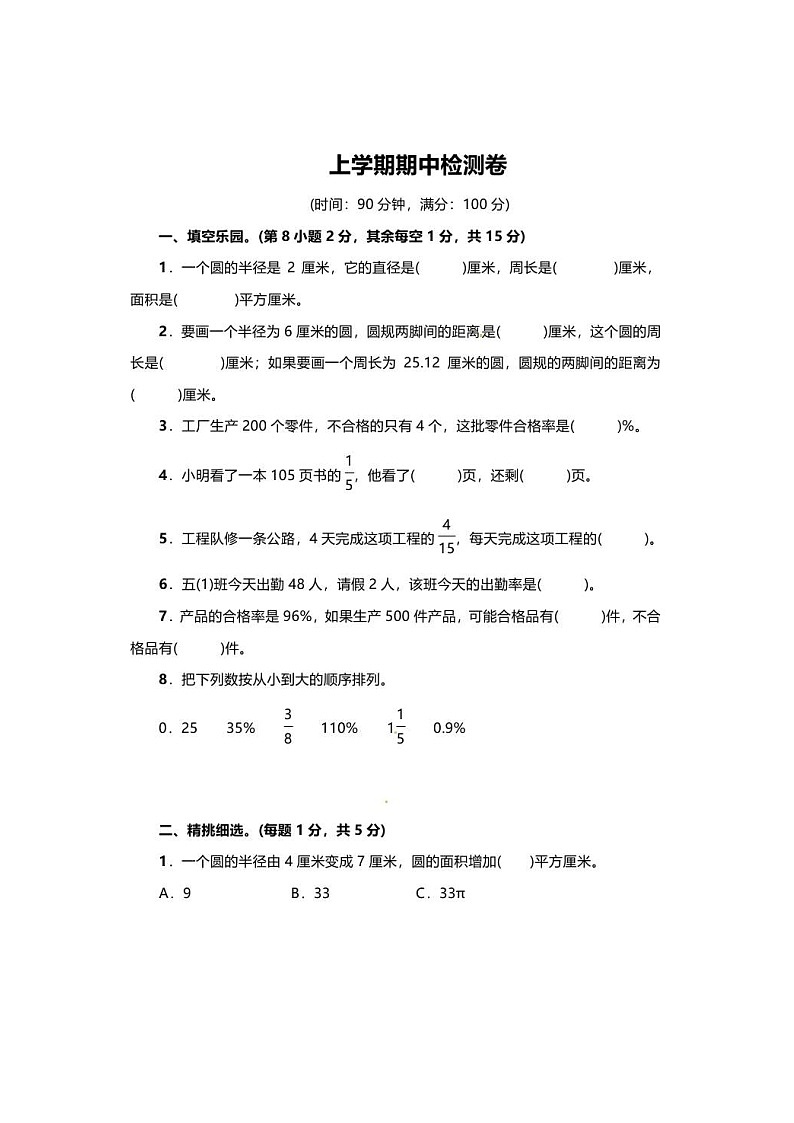 北师大版2020年小学数学6年级上册 期中试卷一（图片版含答案）第1页