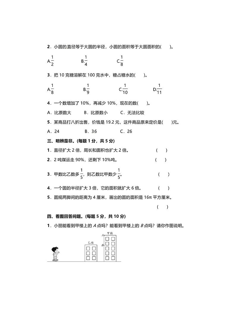 北师大版2020年小学数学6年级上册 期中试卷一（图片版含答案）第2页