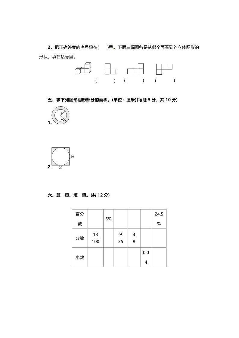 北师大版2020年小学数学6年级上册 期中试卷一（图片版含答案）第3页