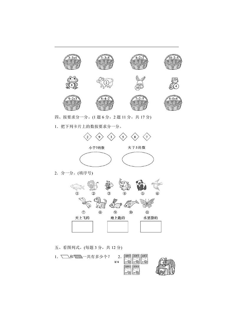 北师大版2020年小学数学1年级上册 期中试卷四（图片版含答案）第3页