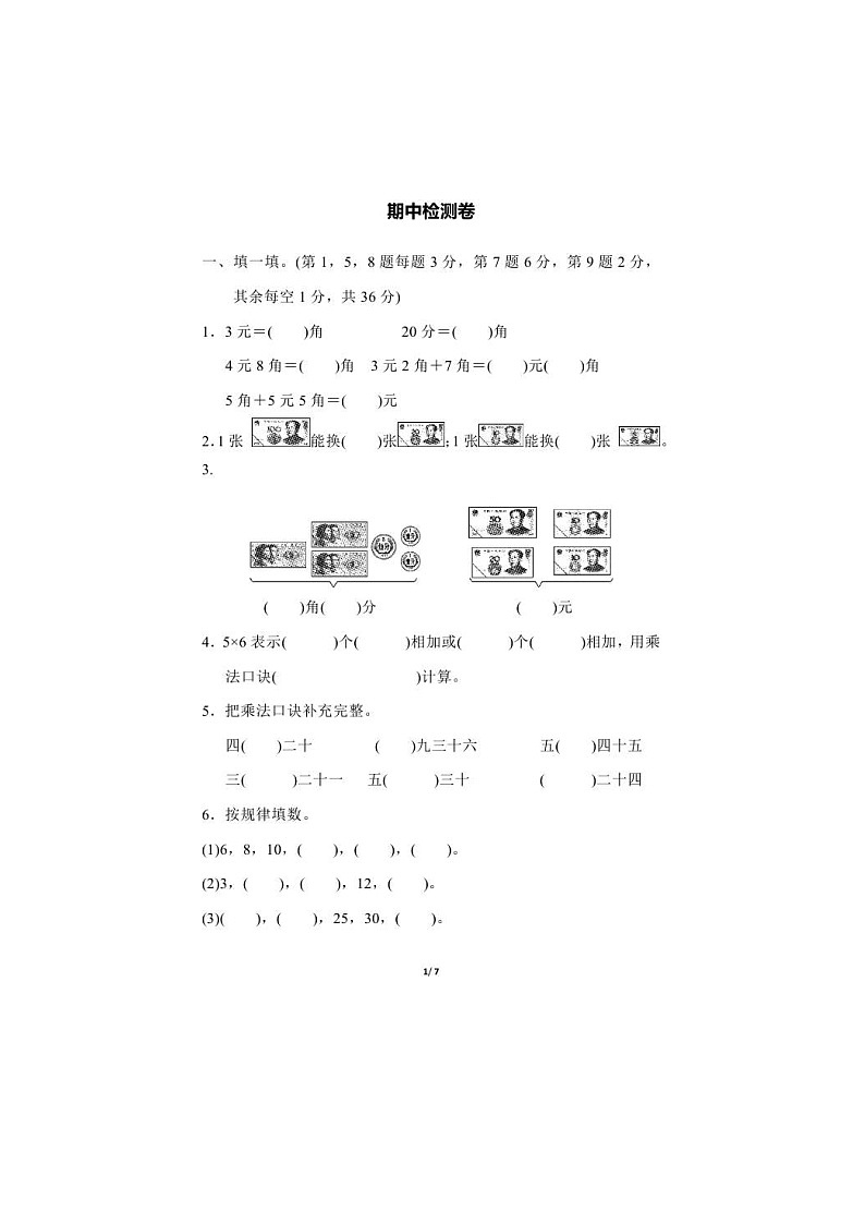 北师大版2020年小学数学2年级上册 期中试卷三（图片版含答案）第1页