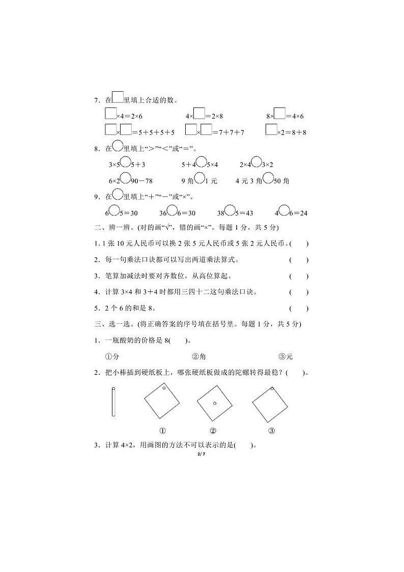 北师大版2020年小学数学2年级上册 期中试卷三（图片版含答案）第2页