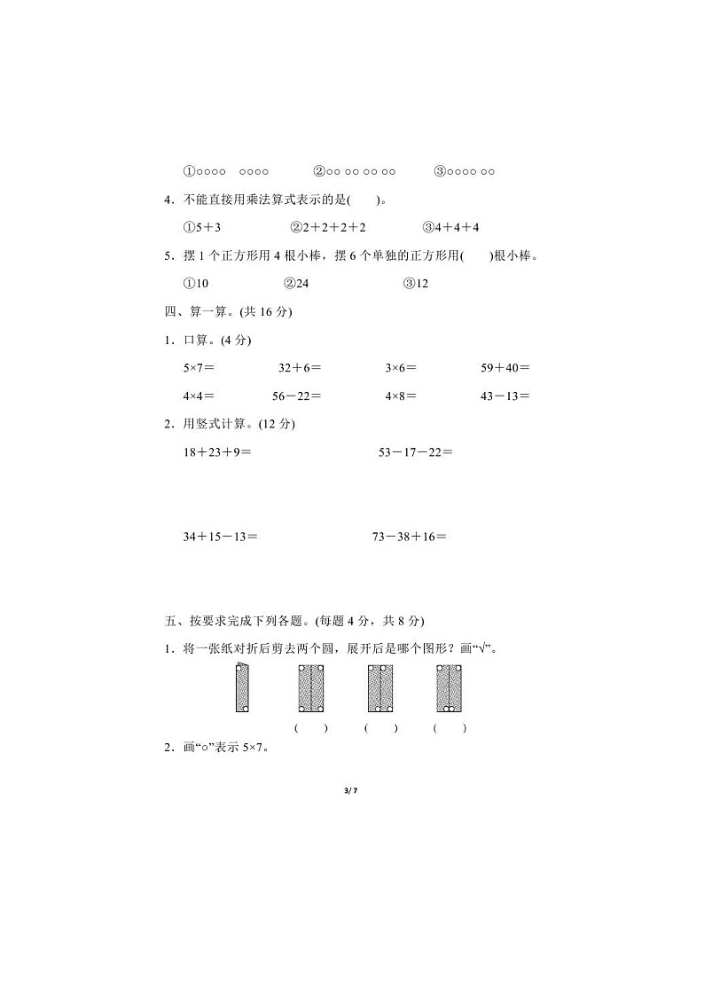 北师大版2020年小学数学2年级上册 期中试卷三（图片版含答案）第3页