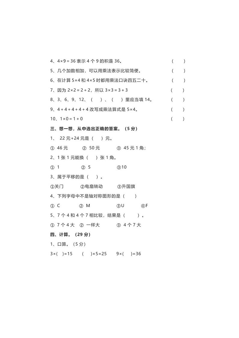 北师大版2020年小学数学2年级上册 期中试卷二（图片版含答案）第2页