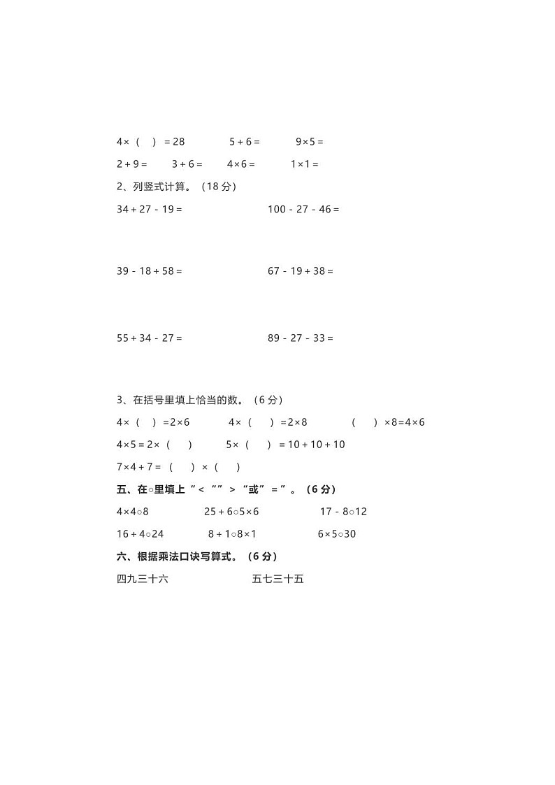 北师大版2020年小学数学2年级上册 期中试卷二（图片版含答案）第3页