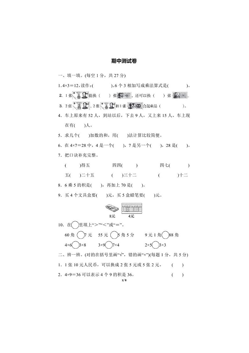 北师大版2020年小学数学2年级上册 期中试卷四（图片版含答案）第1页