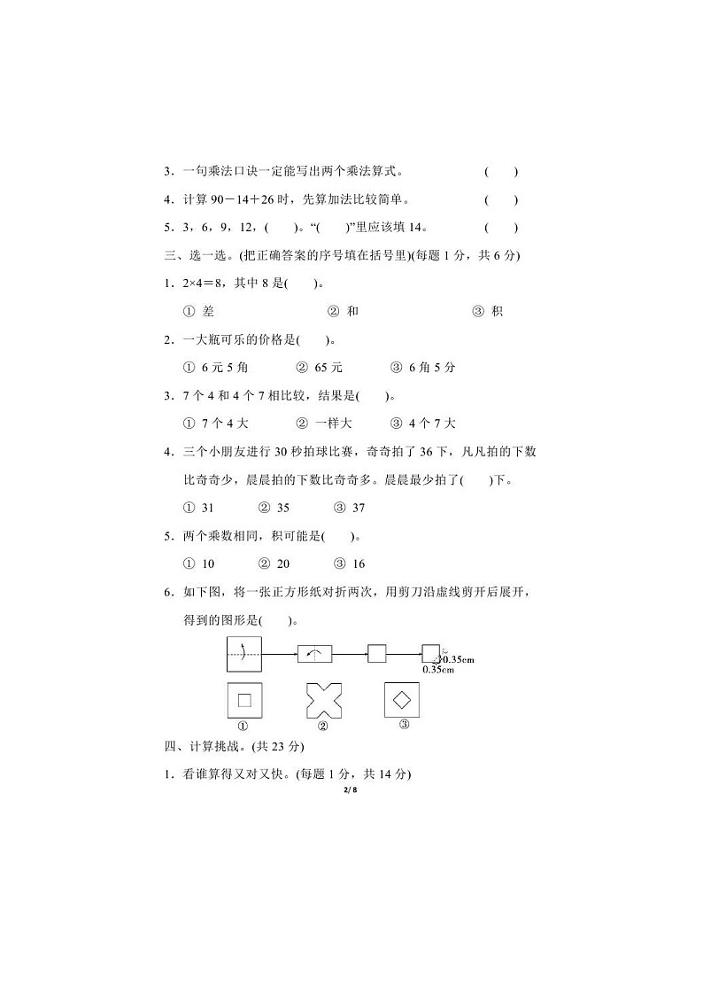 北师大版2020年小学数学2年级上册 期中试卷四（图片版含答案）第2页