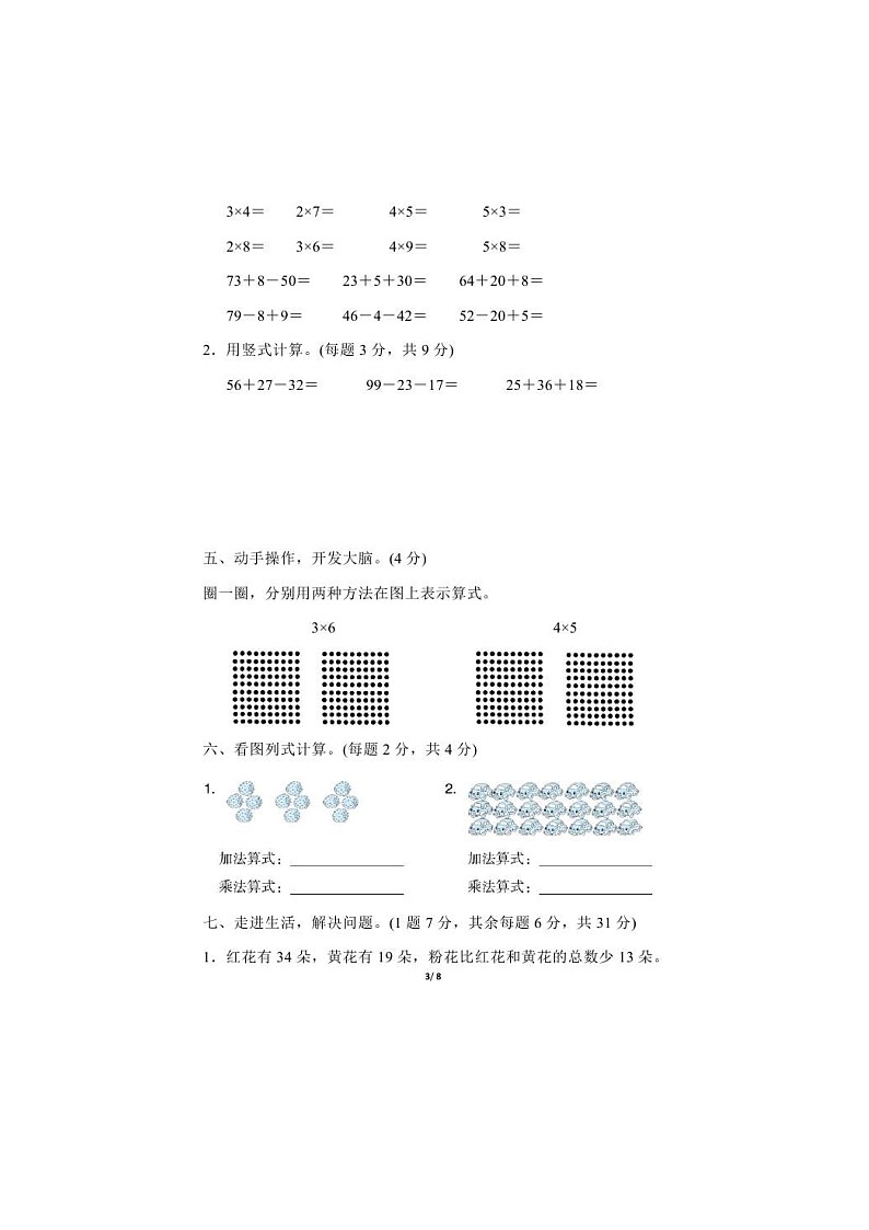 北师大版2020年小学数学2年级上册 期中试卷四（图片版含答案）第3页