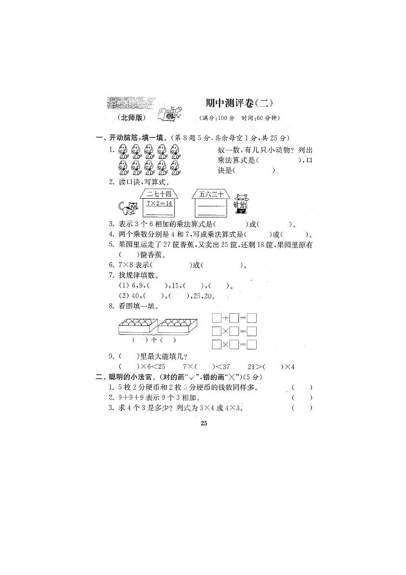 北师大版2020年小学数学2年级上册 期中试卷六（图片版含答案）第1页