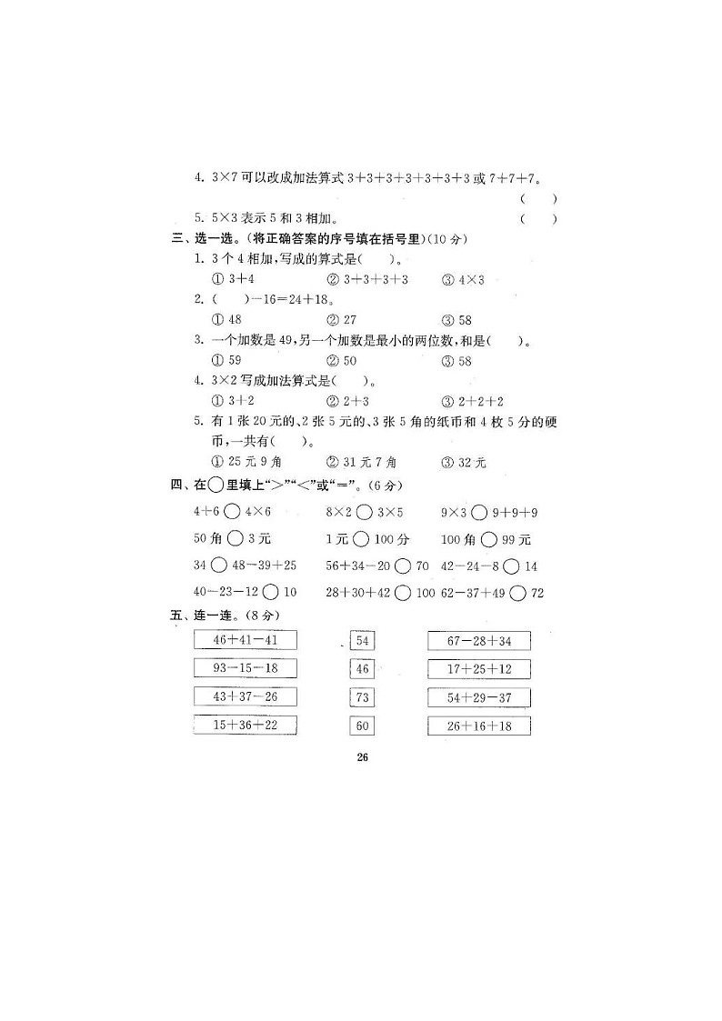 北师大版2020年小学数学2年级上册 期中试卷六（图片版含答案）第2页