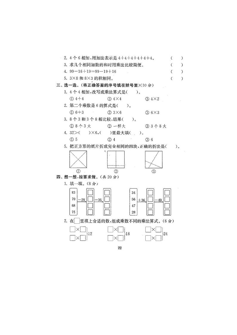 北师大版2020年小学数学2年级上册 期中试卷五（图片版含答案）第2页