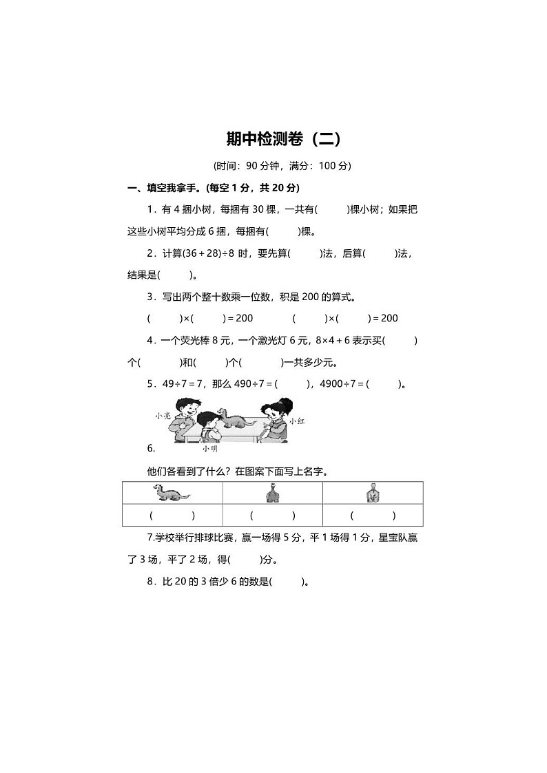 北师大版2020年小学数学3年级上册 期中试卷二（图片版含答案）第1页