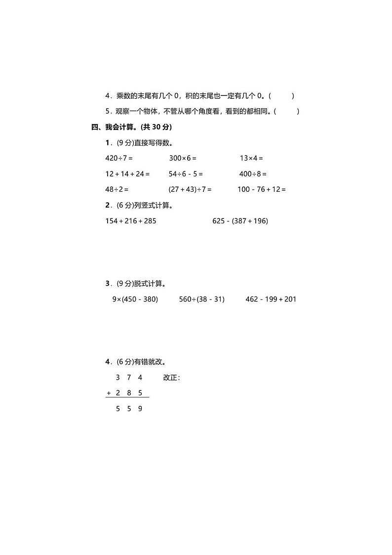 北师大版2020年小学数学3年级上册 期中试卷二（图片版含答案）第3页