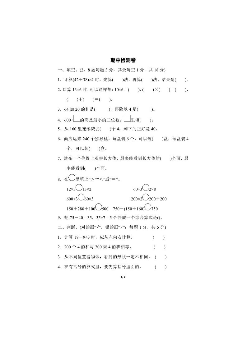 北师大版2020年小学数学3年级上册 期中试卷四（图片版含答案）第1页