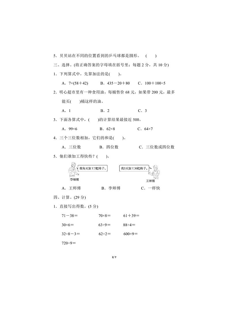 北师大版2020年小学数学3年级上册 期中试卷四（图片版含答案）第2页