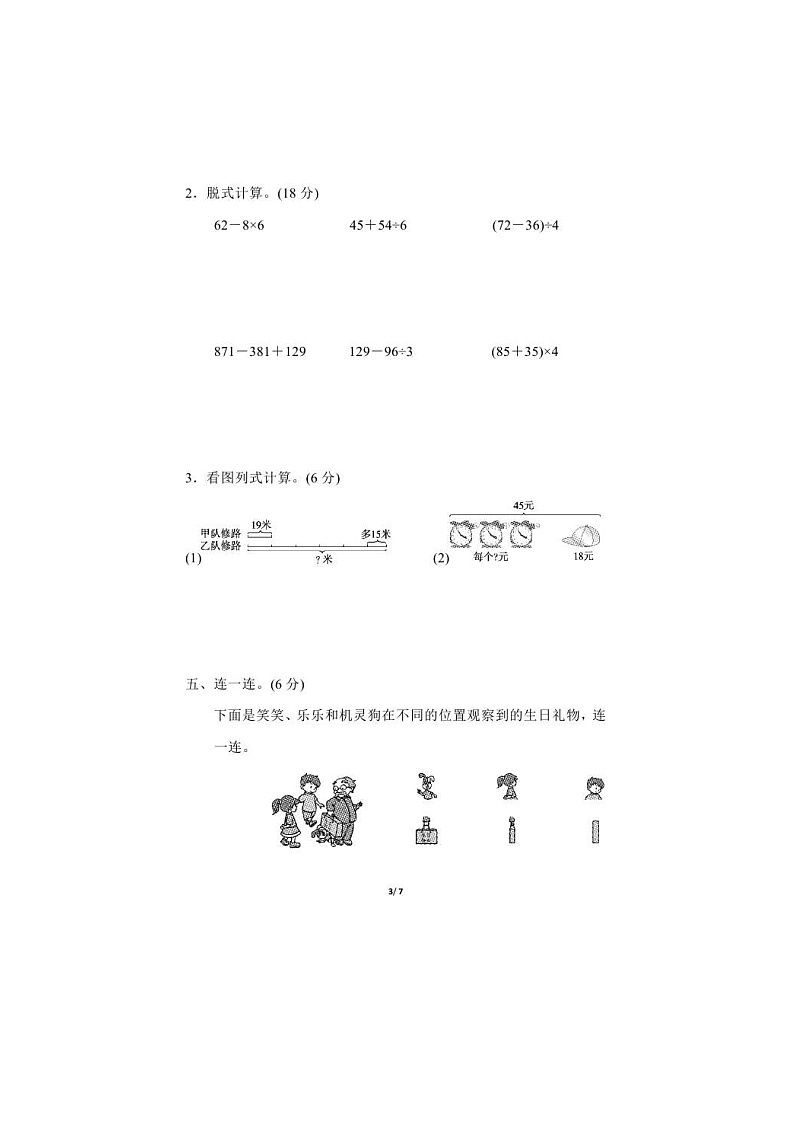 北师大版2020年小学数学3年级上册 期中试卷四（图片版含答案）第3页
