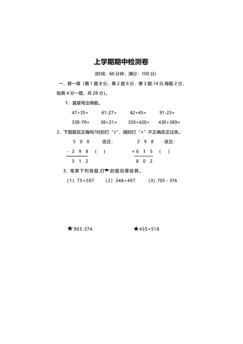 北师大版2020年小学数学3年级上册 期中试卷一（图片版含答案）第1页