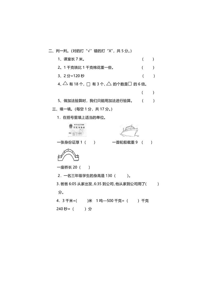 北师大版2020年小学数学3年级上册 期中试卷一（图片版含答案）第2页