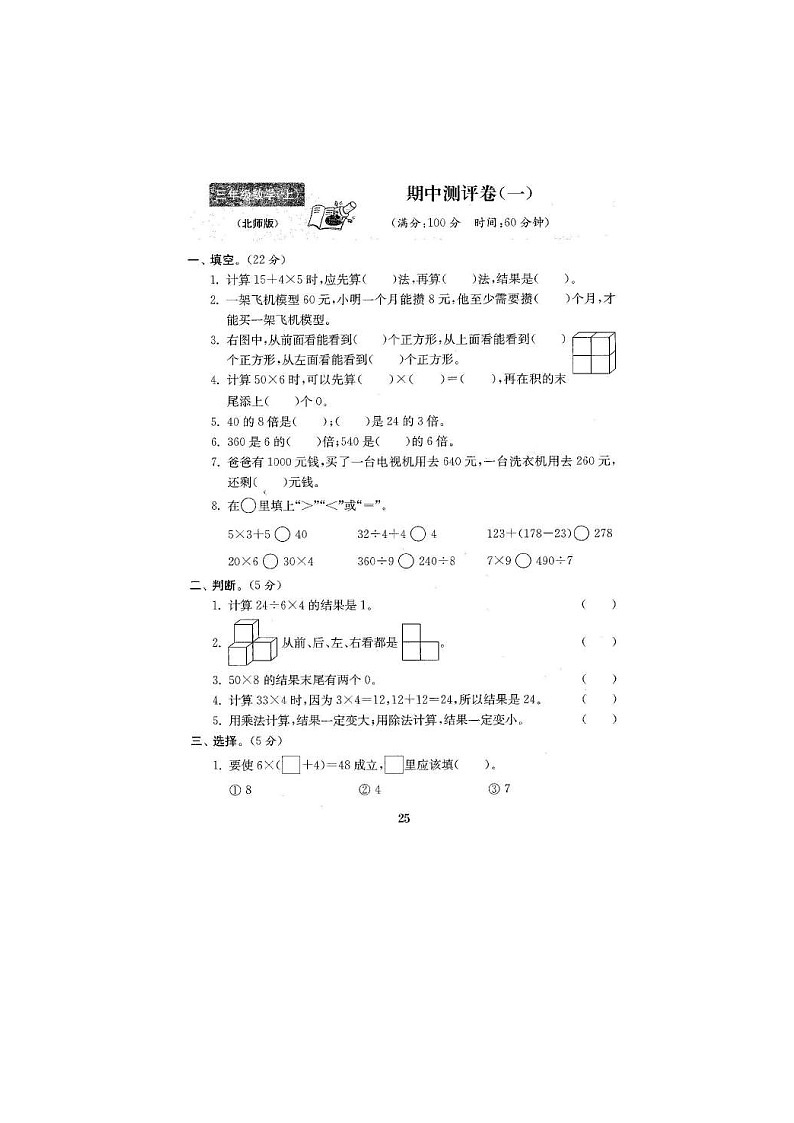 北师大版2020年小学数学3年级上册 期中试卷五（图片版含答案）第1页