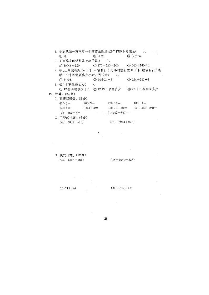 北师大版2020年小学数学3年级上册 期中试卷五（图片版含答案）第2页