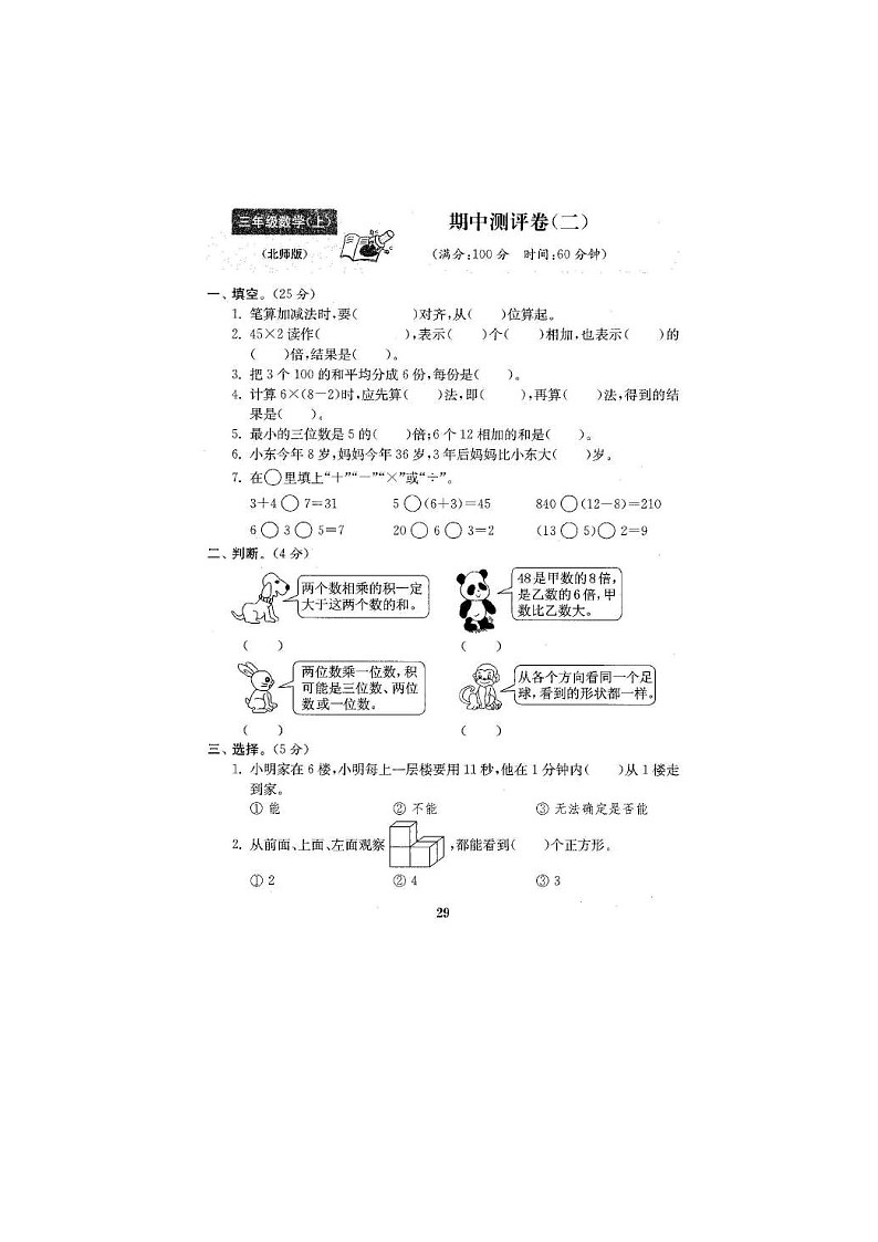 北师大版2020年小学数学3年级上册 期中试卷六（图片版含答案）01