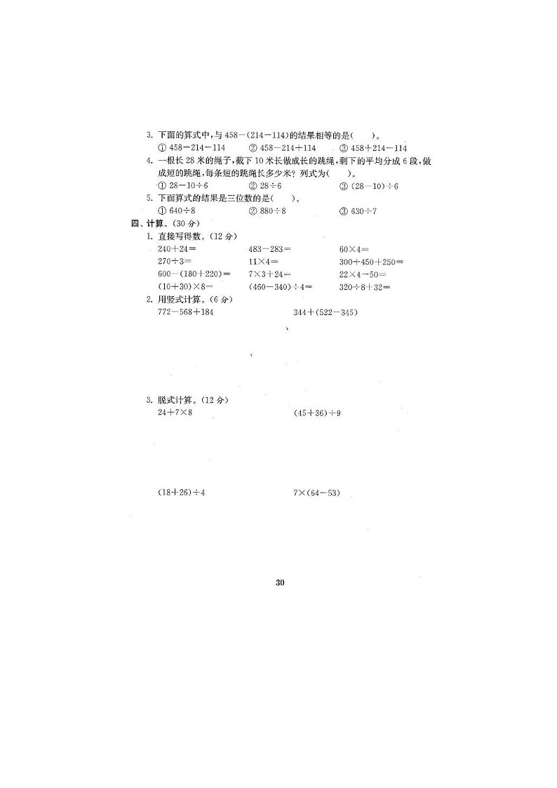 北师大版2020年小学数学3年级上册 期中试卷六（图片版含答案）02
