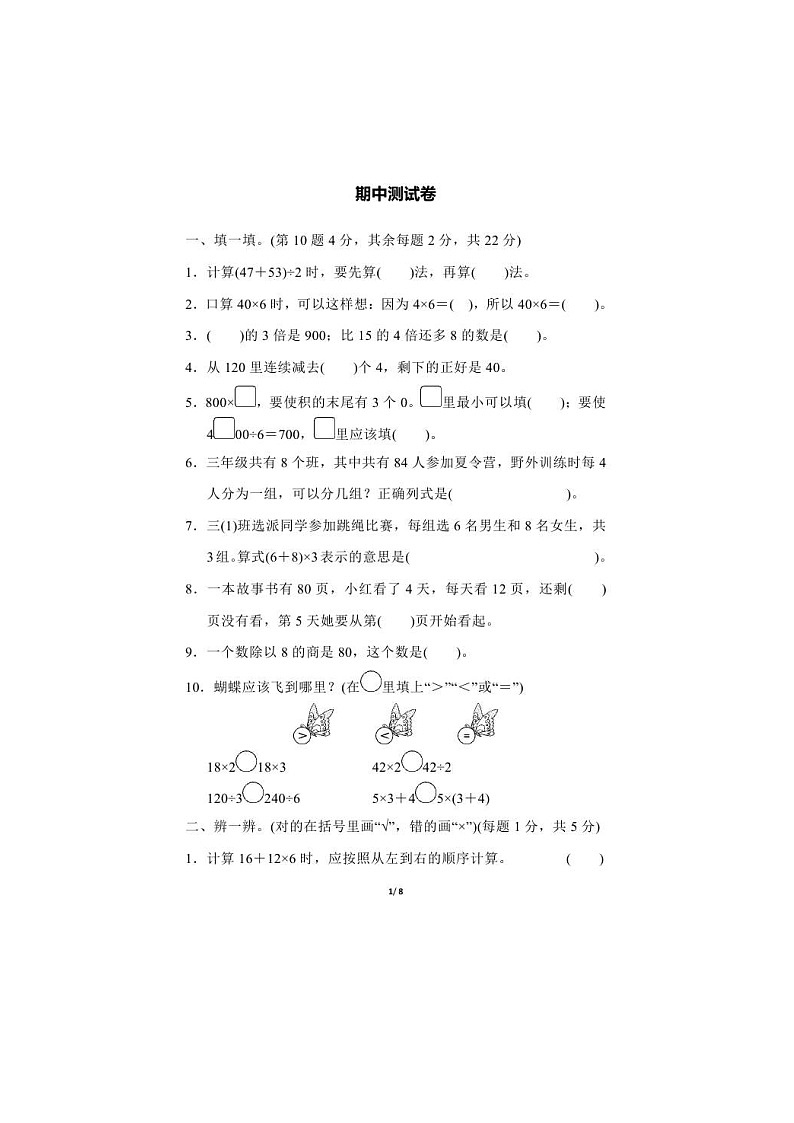 北师大版2020年小学数学3年级上册 期中试卷三（图片版含答案）第1页