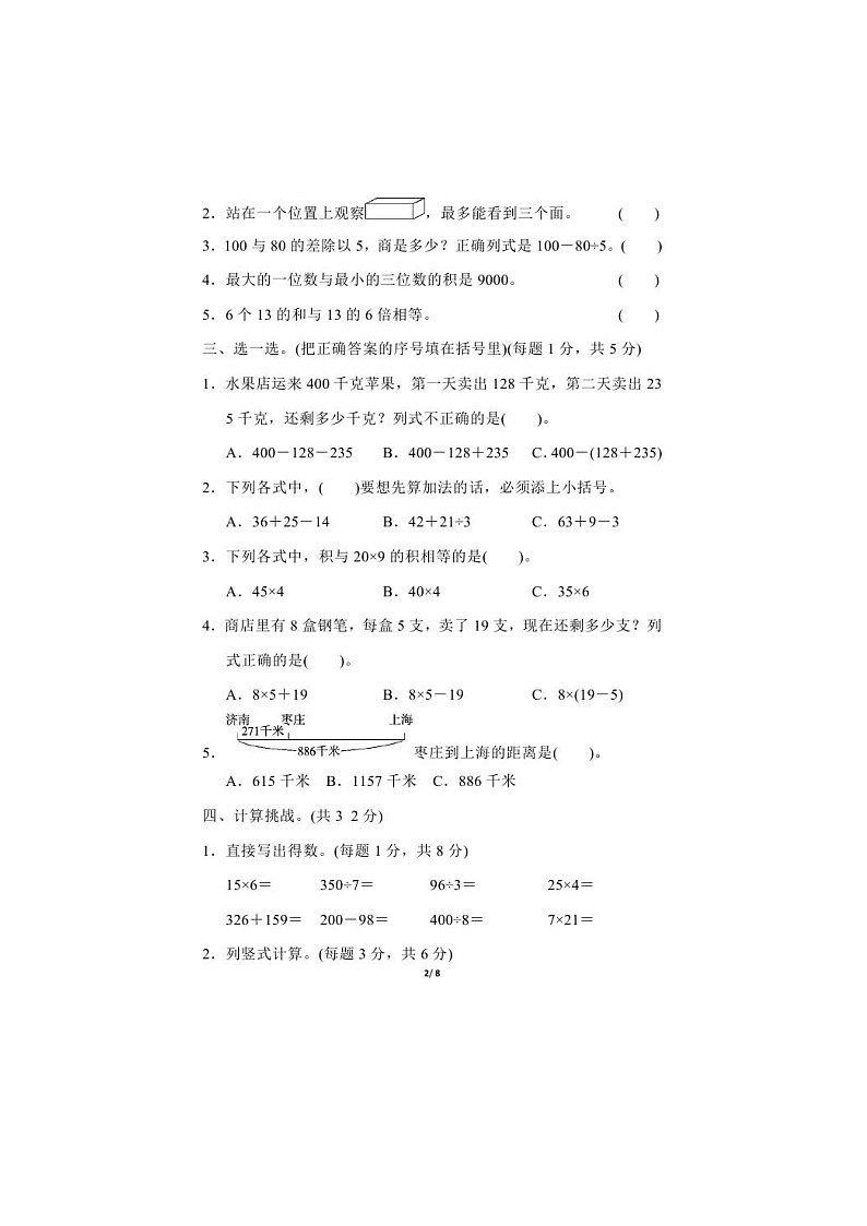 北师大版2020年小学数学3年级上册 期中试卷三（图片版含答案）第2页