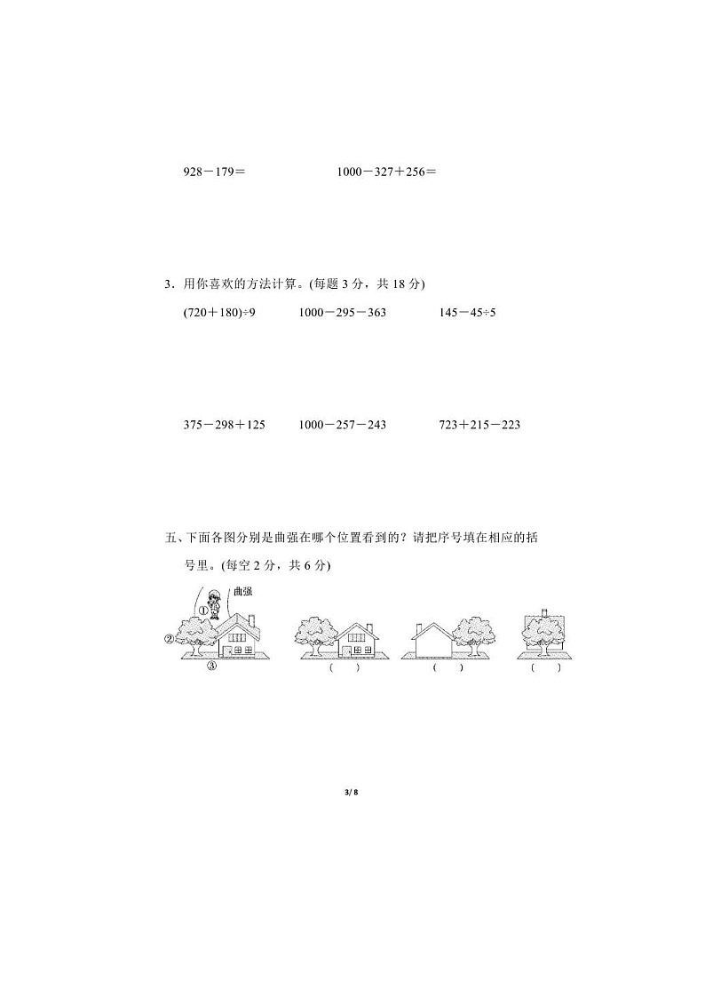 北师大版2020年小学数学3年级上册 期中试卷三（图片版含答案）第3页