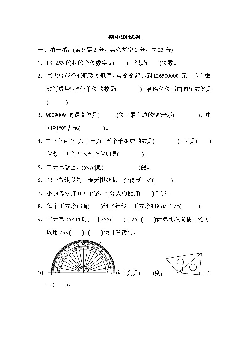 北师大版2020年小学数学4年级上册 期中试卷三（含答案）第1页