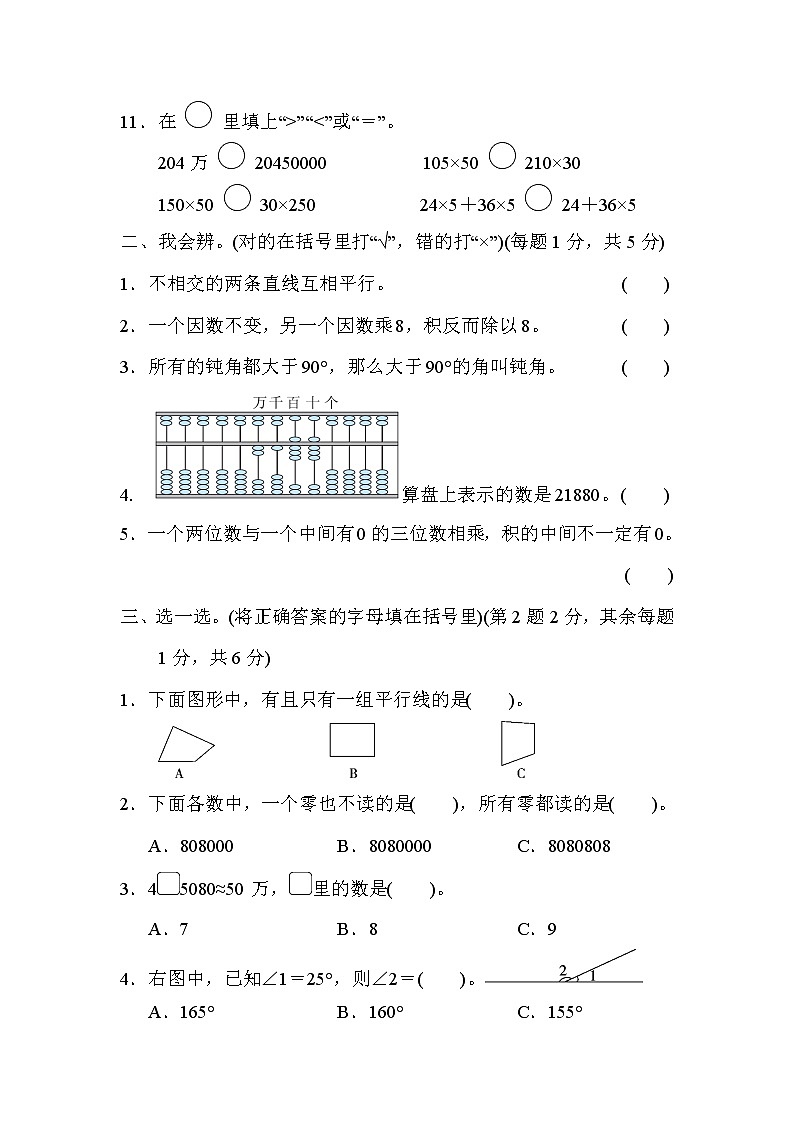 北师大版2020年小学数学4年级上册 期中试卷三（含答案）第2页