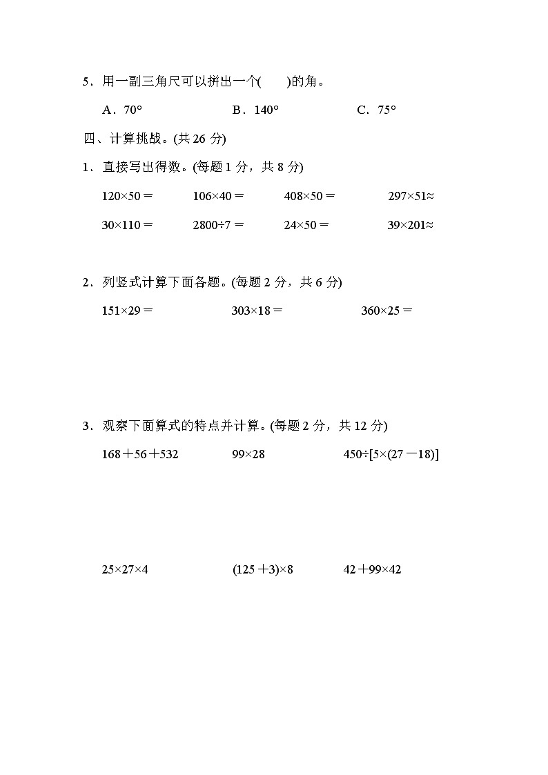 北师大版2020年小学数学4年级上册 期中试卷三（含答案）第3页