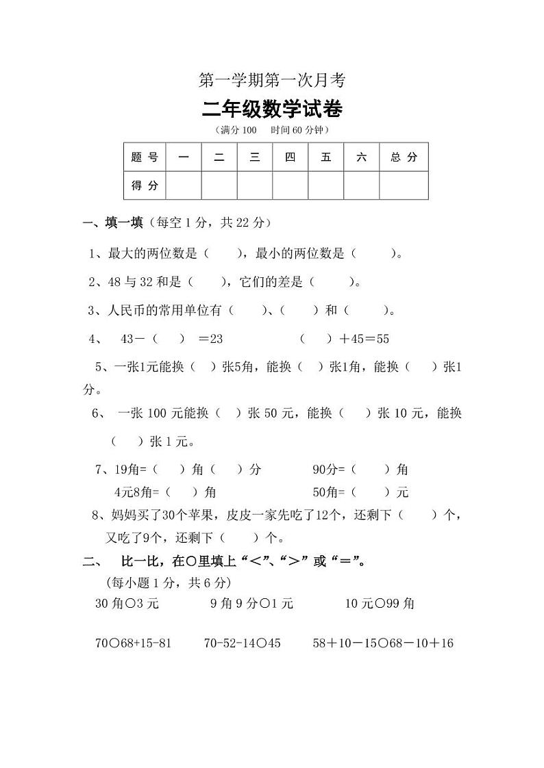 北师大版2020年小学数学2年级上册第一次月考试卷（含答案）01