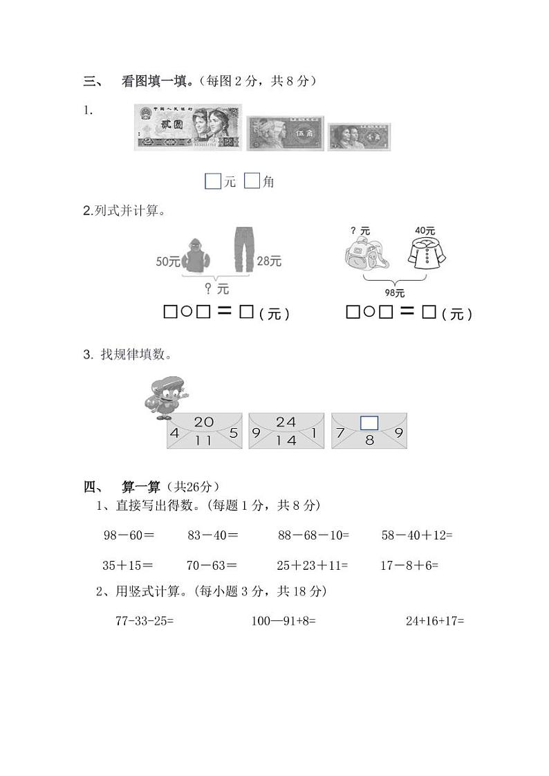 北师大版2020年小学数学2年级上册第一次月考试卷（含答案）02