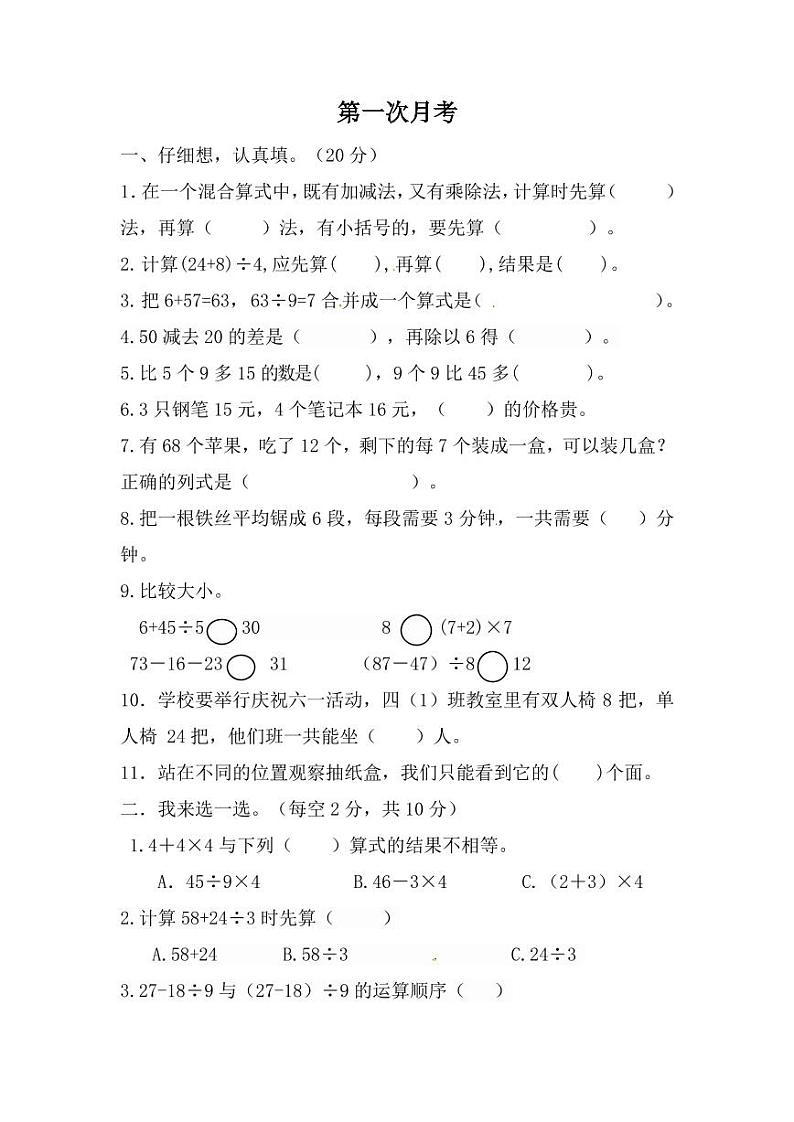 北师大版2020年小学数学3年级上册第一次月考试卷（含答案）01