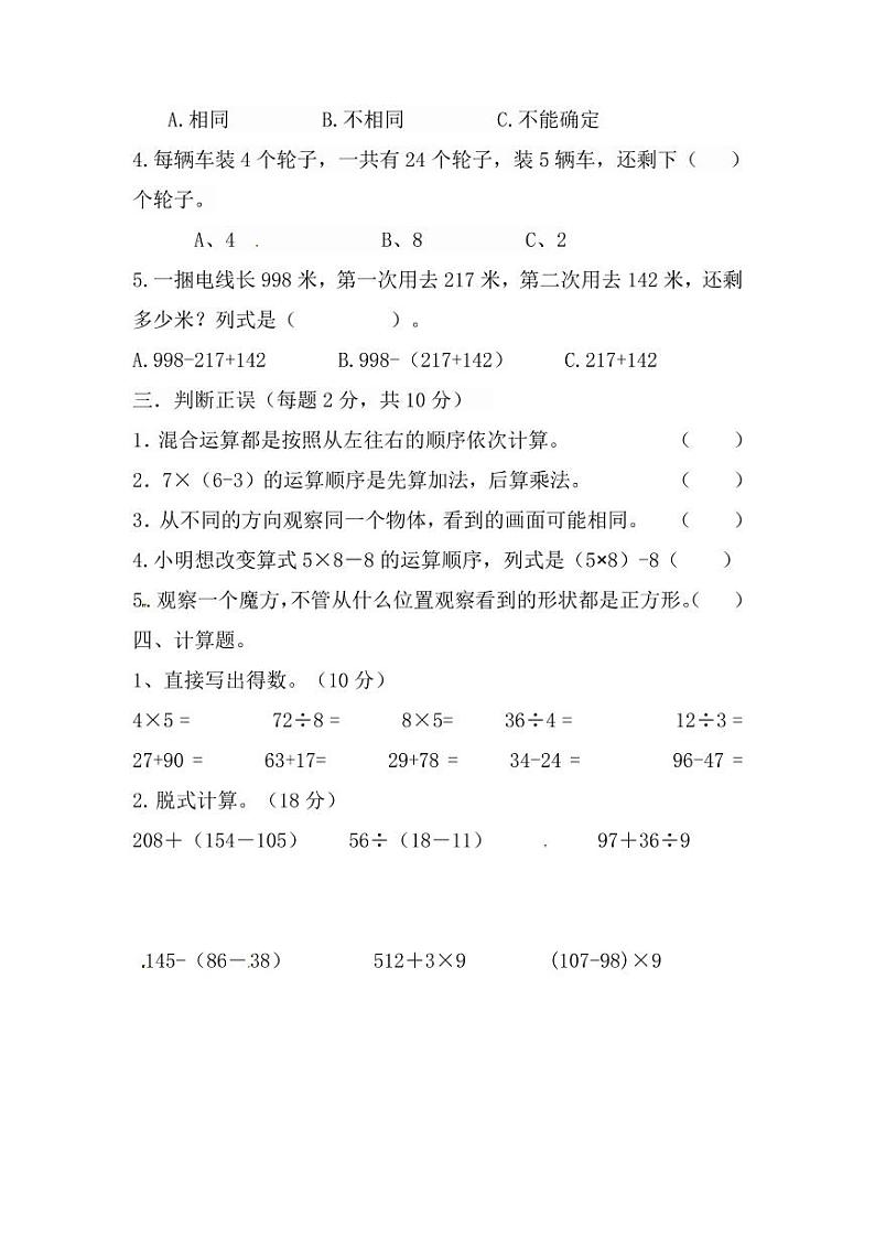 北师大版2020年小学数学3年级上册第一次月考试卷（含答案）02