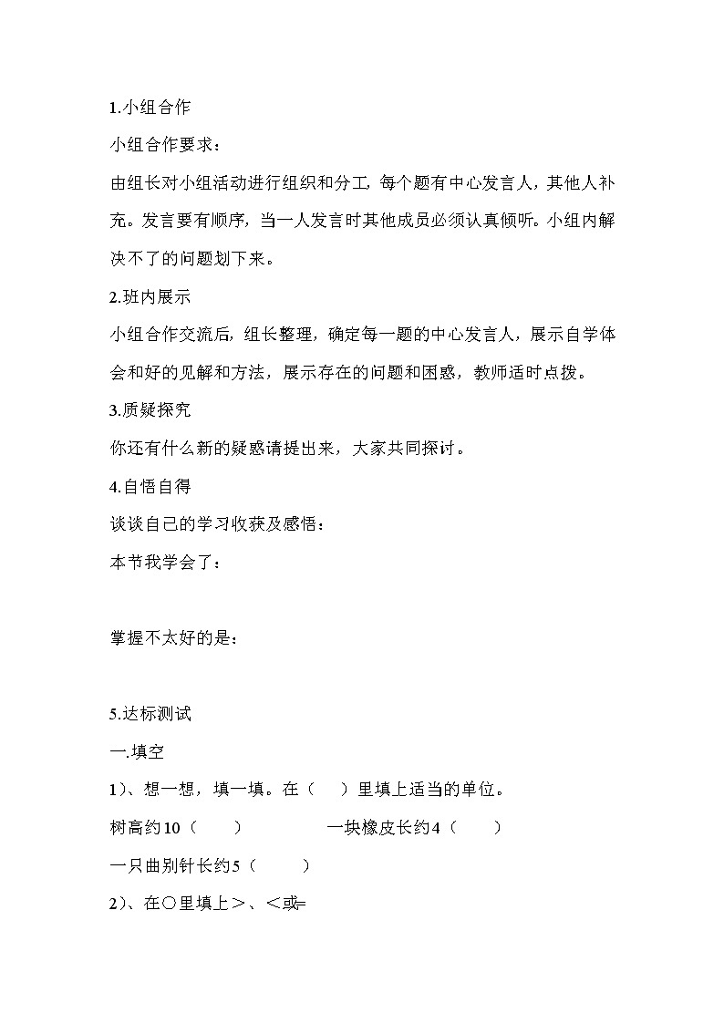 人教版三年级上册数学 第三单元 第2课时  分米的认识（精品导学案）03