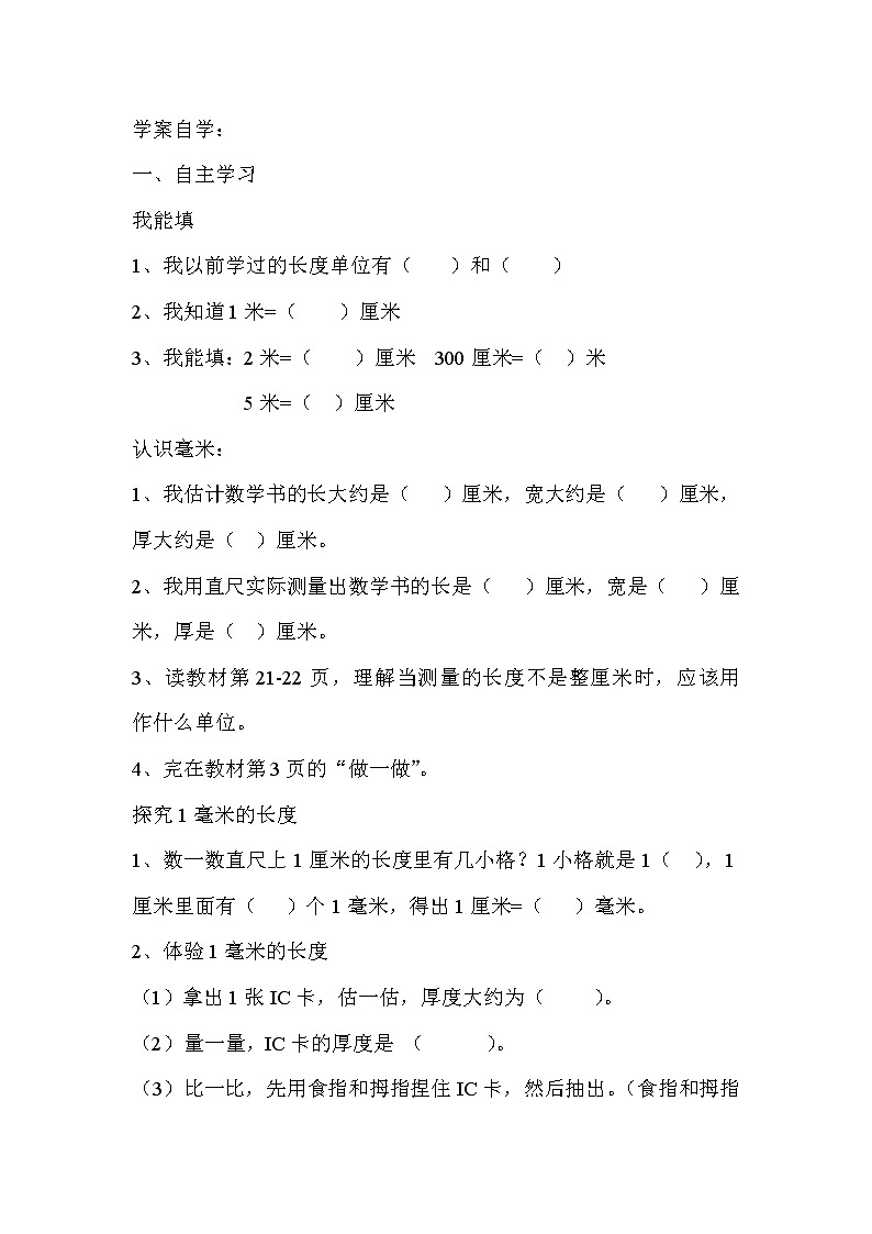 人教版三年级上册数学 第三单元 第1课时  毫米的认识（精品导学案）02