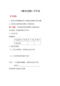 小学数学人教版三年级上册4 万以内的加法和减法（二）整理和复习导学案