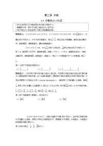 沪教版六年级上册分数的大小比较精品导学案