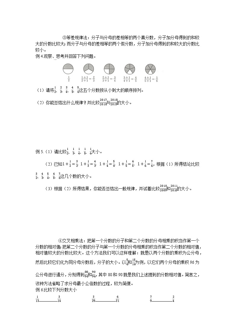 2.3 《分数的大小比较》 学案02