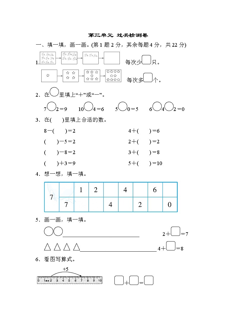 北师大版2020年小学数学1年级上册 第三单元 过关检测卷二（含答案）01