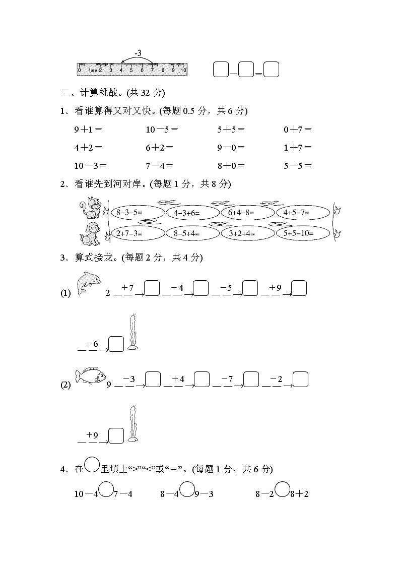 北师大版2020年小学数学1年级上册 第三单元 过关检测卷二（含答案）02